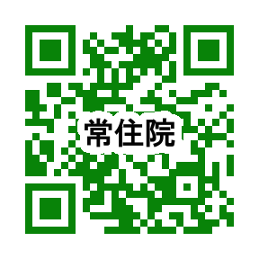 真言宗常住院HPです。クリックまたはタップでも閲覧可能です。